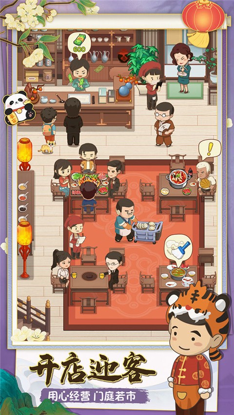 幸福路上的火锅店手游最新版下载-幸福路上的火锅店手游安卓版下载v4.9.1