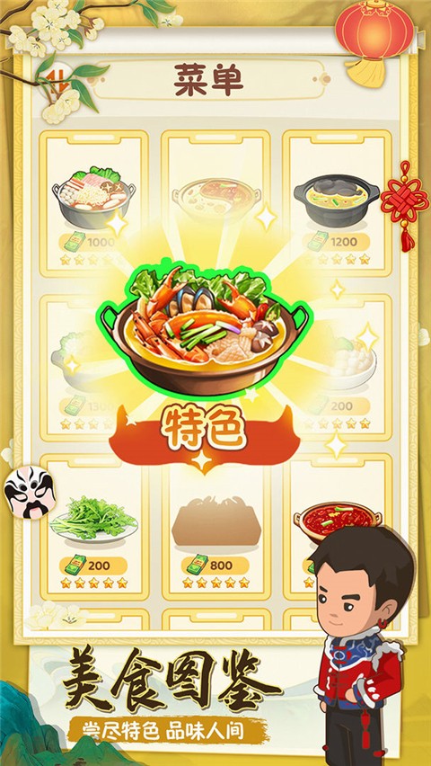 幸福路上的火锅店手游最新版下载-幸福路上的火锅店手游安卓版下载v4.9.1