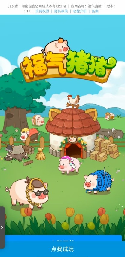 福气猪猪红包版下载-福气猪猪最新版下载v1.1.1