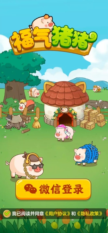 福气猪猪红包版下载-福气猪猪最新版下载v1.1.1