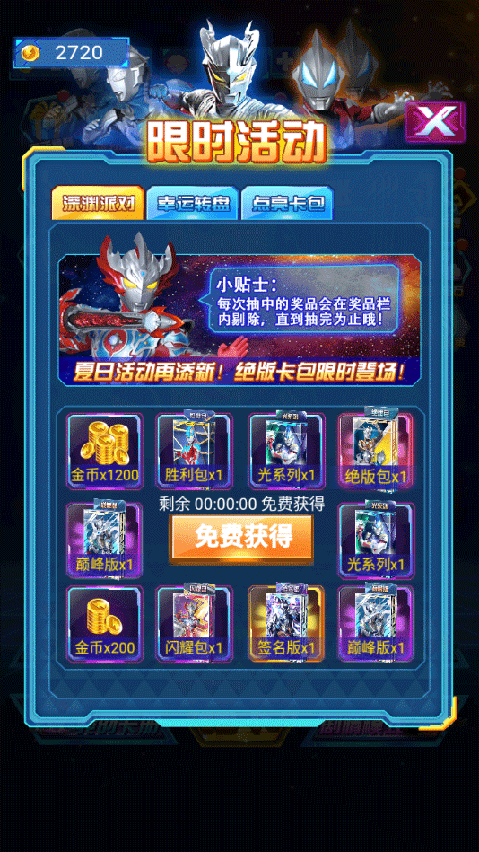 奥特曼抽卡游戏王最新版下载-奥特曼抽卡游戏王安卓版下载v2.6.0