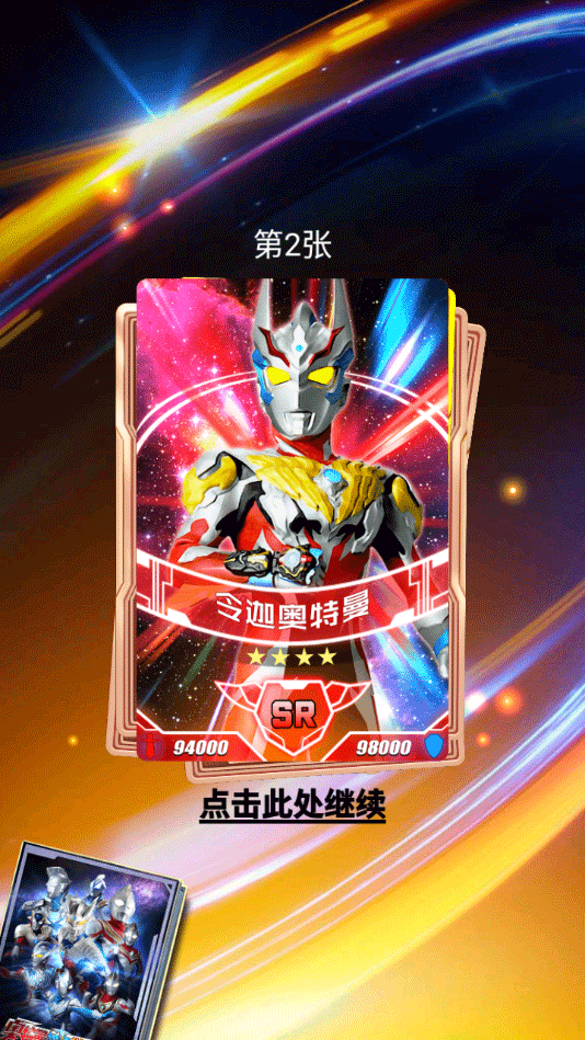 奥特曼抽卡游戏王最新版下载-奥特曼抽卡游戏王安卓版下载v2.6.0