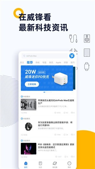威锋论坛安卓版下载-威锋论坛无广版下载v2.1.1