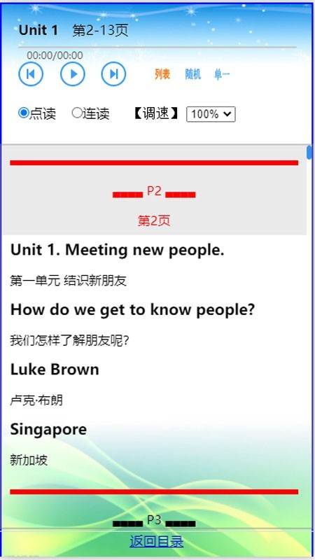 每日英语点读最新版下载-每日英语点读安卓版下载v25.6.23