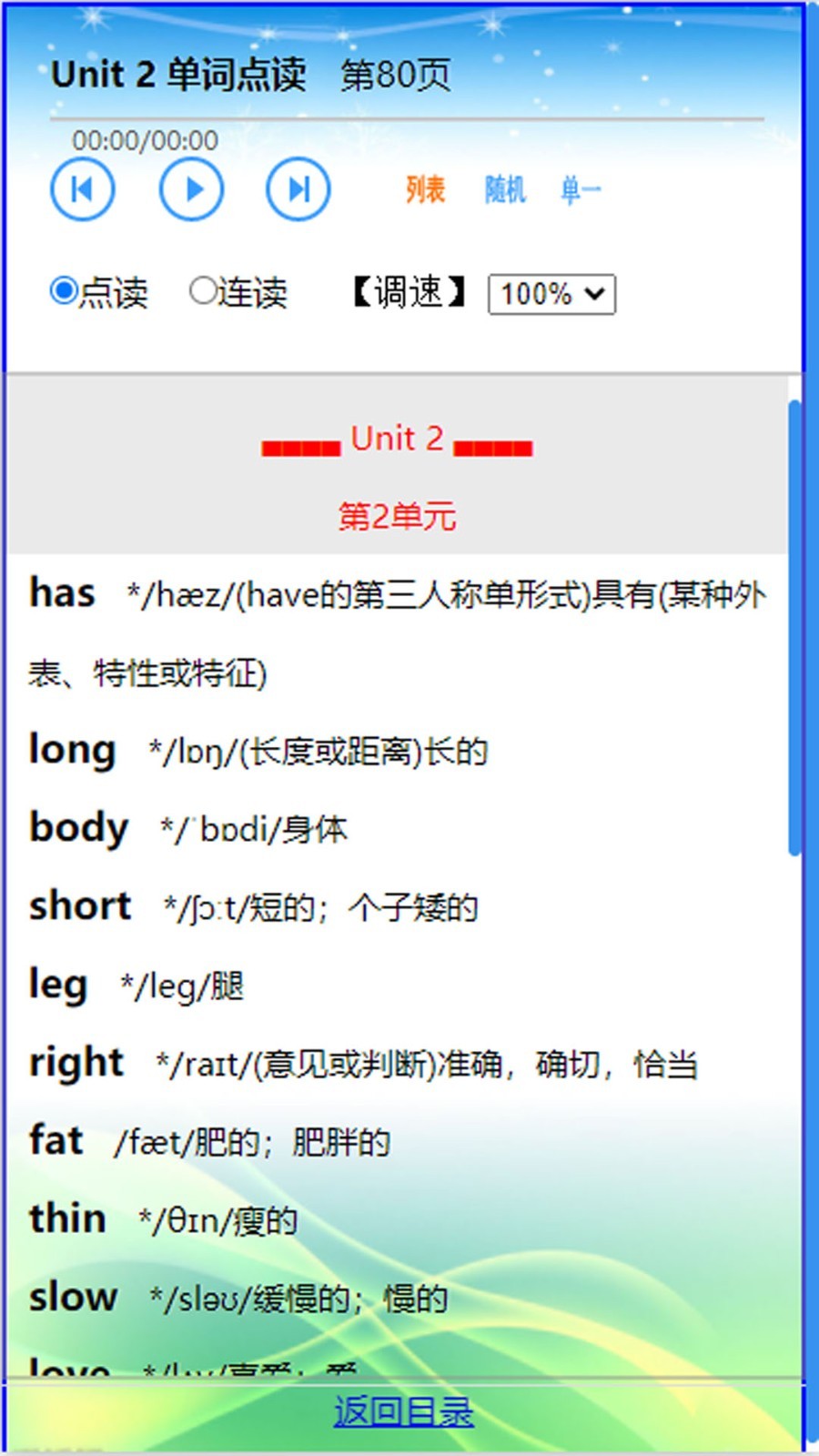 每日英语点读最新版下载-每日英语点读安卓版下载v25.6.23