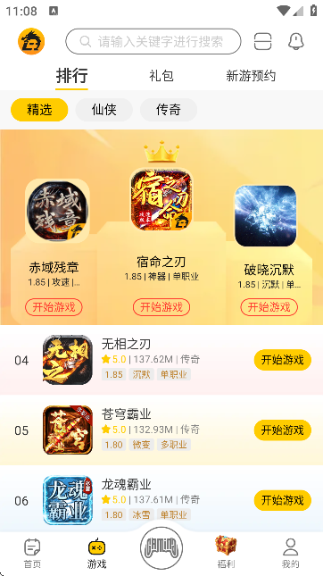 比奇玩游戏盒子最新版下载-比奇玩游戏盒子安卓版下载v250516