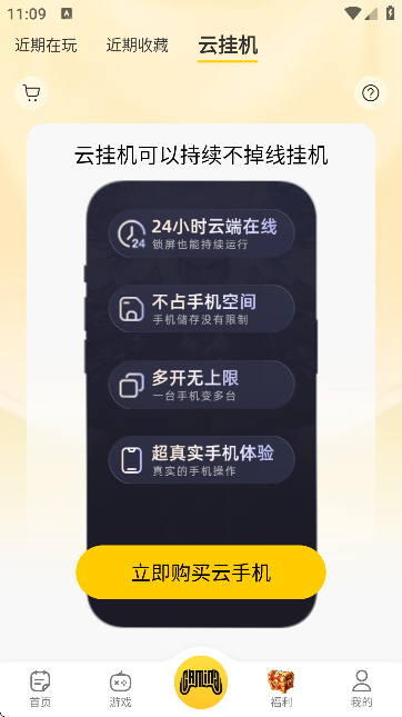 比奇玩游戏盒子最新版下载-比奇玩游戏盒子安卓版下载v250516