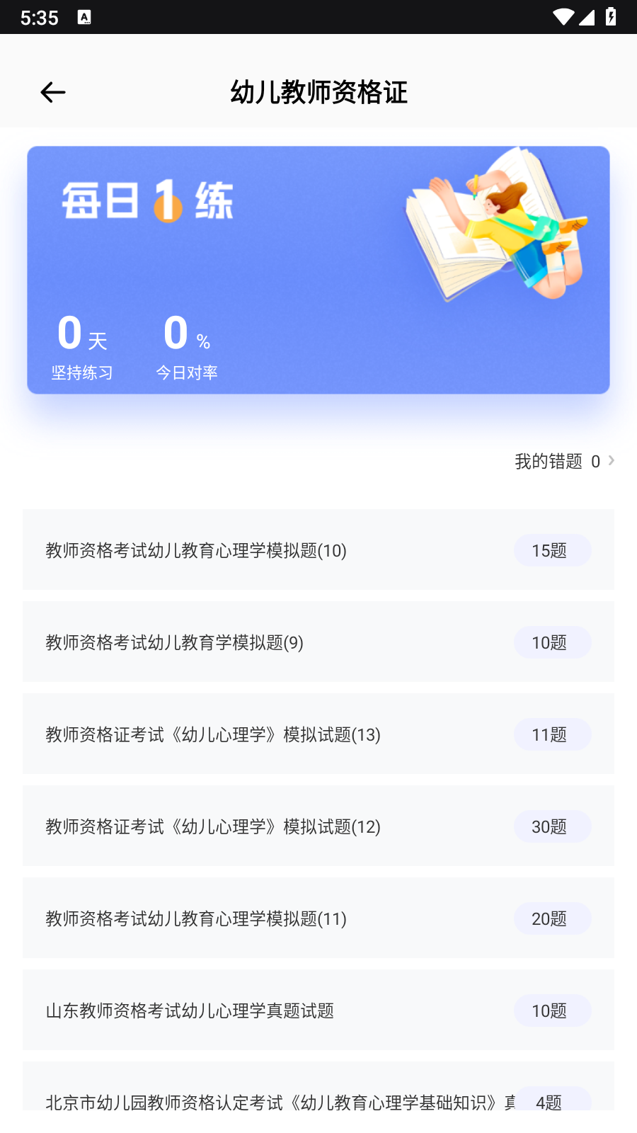 佛脚刷题最新版下载-佛脚刷题安卓版下载v1.0.0