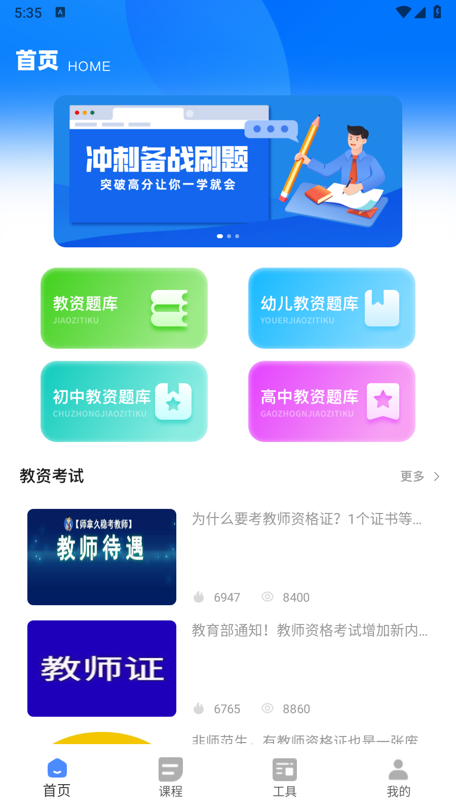 佛脚刷题最新版下载-佛脚刷题安卓版下载v1.0.0