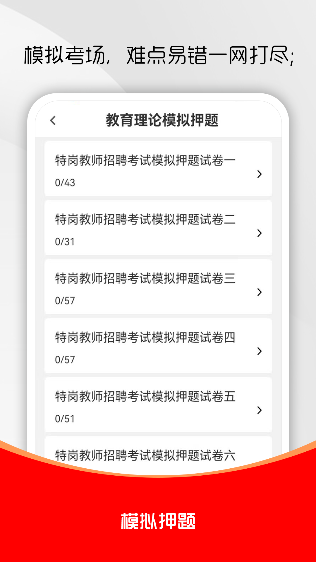特岗教师刷题库最新版下载-特岗教师刷题库安卓版下载v1.0.0