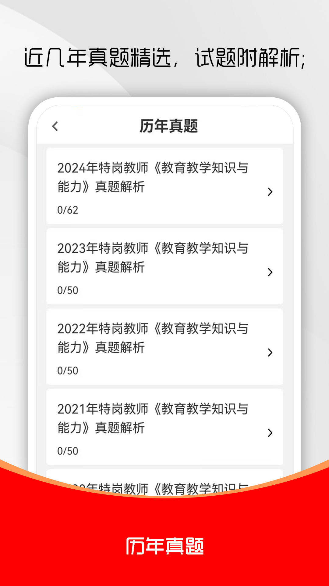 特岗教师刷题库最新版下载-特岗教师刷题库安卓版下载v1.0.0