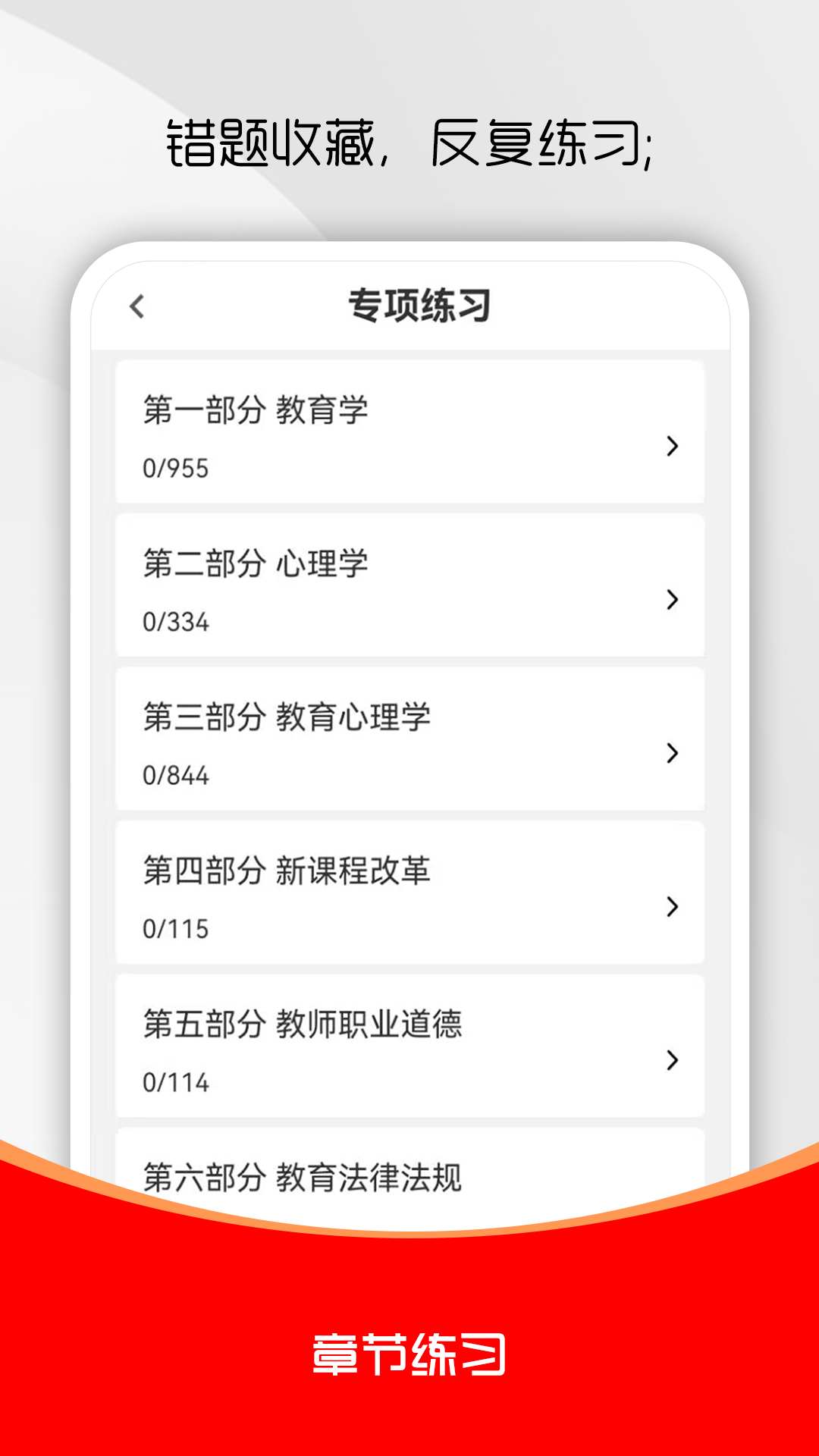 特岗教师刷题库最新版下载-特岗教师刷题库安卓版下载v1.0.0