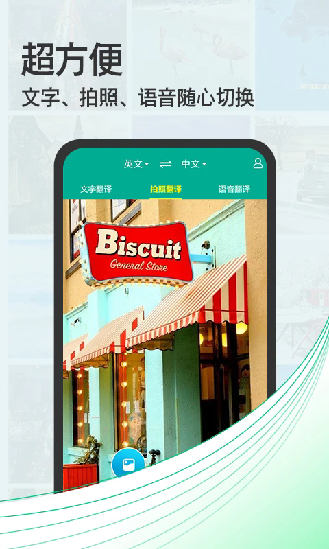 拍照翻译宝最新版下载-拍照翻译宝免费版下载v4.7.5