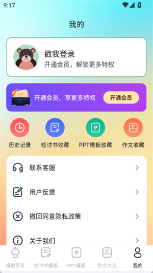 检讨书生成大师最新版下载-检讨书生成大师手机版下载v6.0.6