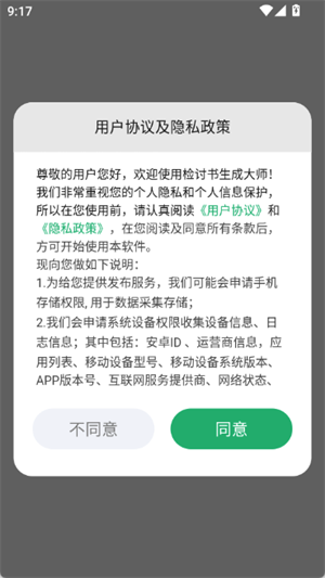 检讨书生成大师最新版下载-检讨书生成大师手机版下载v6.0.6