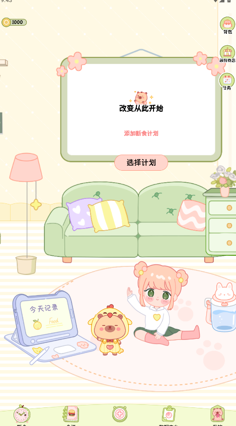 可萌轻断食最新版下载-可萌轻断食手机版下载v1.0.0