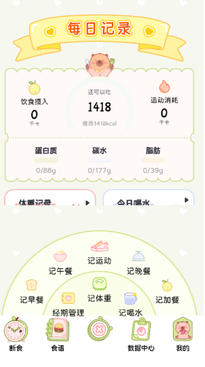 可萌轻断食最新版下载-可萌轻断食手机版下载v1.0.0