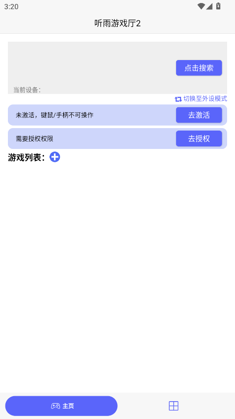 听雨游戏厅2免费版下载-听雨游戏厅2最新版下载v1.8.12
