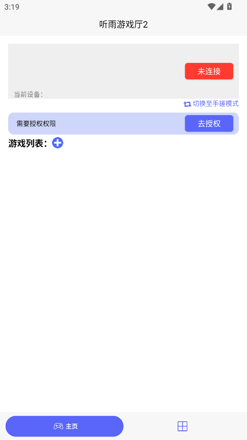 听雨游戏厅2免费版下载-听雨游戏厅2最新版下载v1.8.12