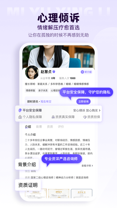 风铃倾诉最新版下载-风铃倾诉安卓版下载v1.0.11