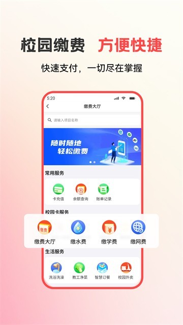 易校园最新版下载-易校园安卓版下载v7.3.8