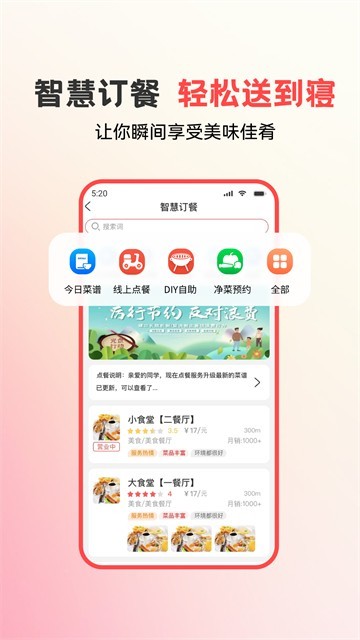 易校园最新版下载-易校园安卓版下载v7.3.8
