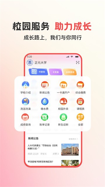 易校园最新版下载-易校园安卓版下载v7.3.8