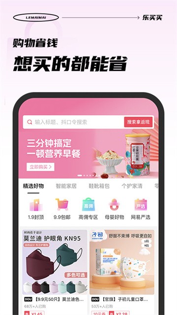 乐买买最新版下载-乐买买安卓版下载v1.0.7