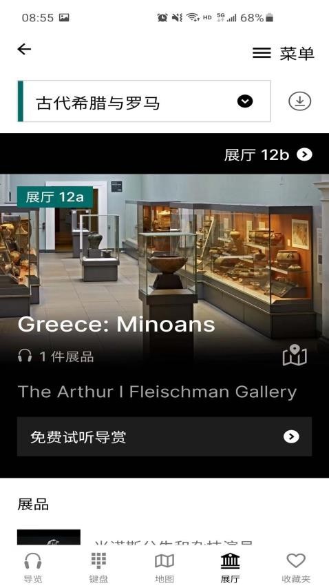 大英博物馆官方导览最新版下载-大英博物馆官方导览安卓版下载v1.3.2