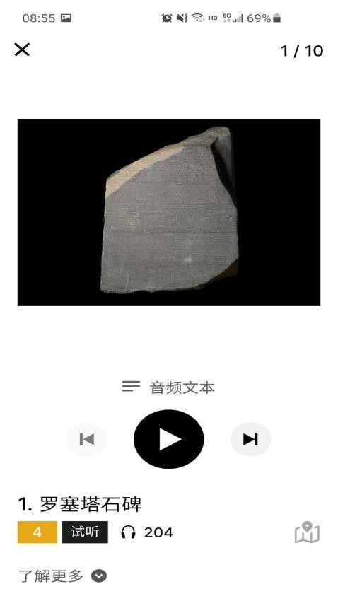 大英博物馆官方导览最新版下载-大英博物馆官方导览安卓版下载v1.3.2