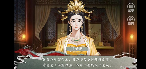 皇帝的枕边人最新版下载-皇帝的枕边人安卓版下载v3.0.0