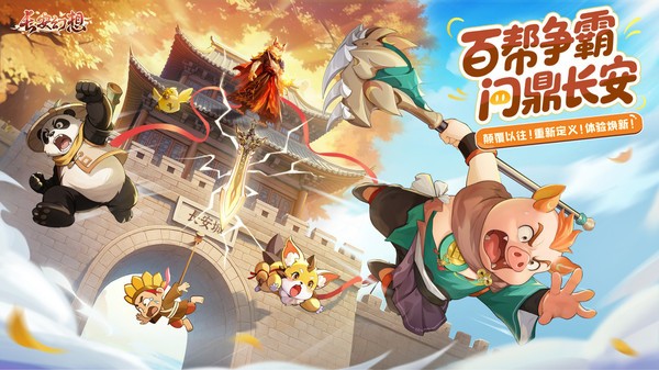 长安幻想最新版下载-长安幻想手机版下载v2.6.4