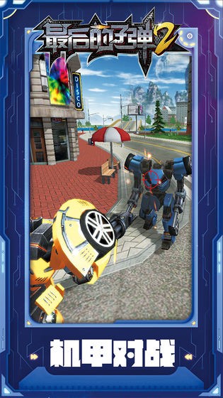 最后的子弹2手机版下载-最后的子弹2安卓版下载v1.0.47