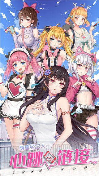 明星经纪人心跳最新版下载-明星经纪人心跳破解版下载v1.0.5