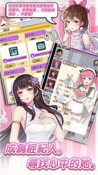 明星经纪人心跳最新版下载-明星经纪人心跳破解版下载v1.0.5