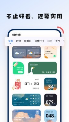 创意小组件最新版下载-创意小组件安卓版下载v1.3.8