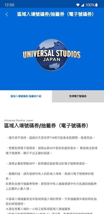 USJ环球影城安卓版下载-USJ环球影城中文版下载v7.6.0
