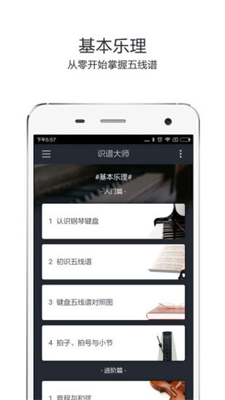 识谱大师最新版下载-识谱大师安卓版下载v3.6.8