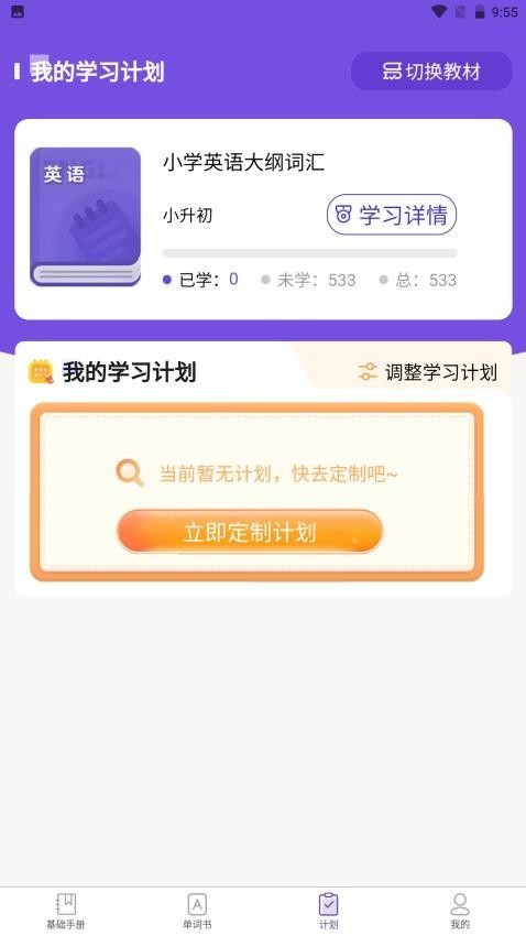 知了单词书最新版下载-知了单词书免费版下载v1.1.5