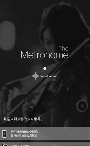 声宾纳节拍器安卓版下载-声宾纳节拍器最新版下载v1.32.2