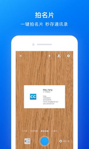 名片全能王手机版下载-名片全能王最新版下载v8.20.0.20250714