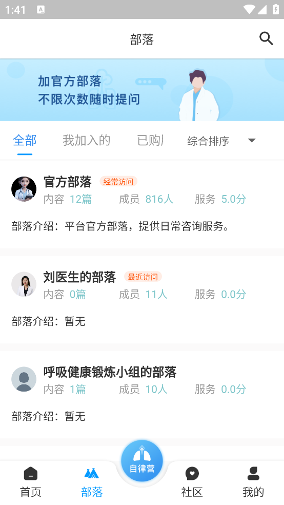 呼吸部落最新版下载-呼吸部落安卓版下载v2.4.4