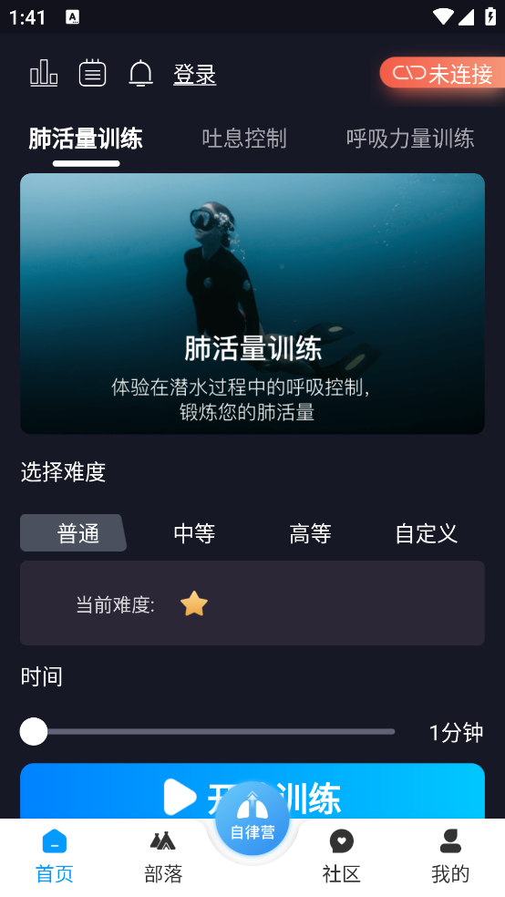 呼吸部落最新版下载-呼吸部落安卓版下载v2.4.4