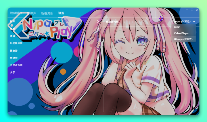 NipaPlay手机版下载-NipaPlay最新版下载v1.4.36