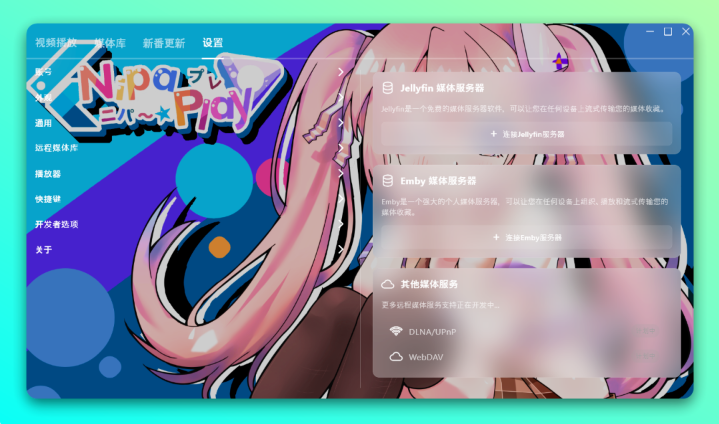 NipaPlay手机版下载-NipaPlay最新版下载v1.4.36