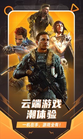 随乐游云游戏最新版下载-随乐游云游戏手机版下载v4.3.6.007