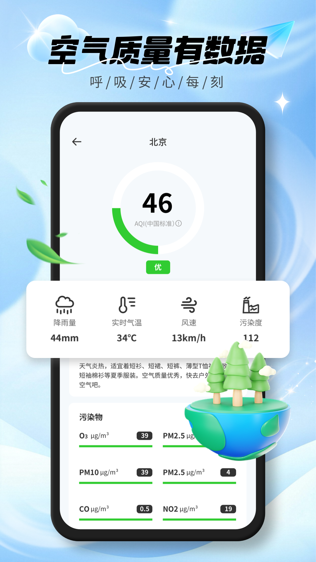 实时空气质量最新版下载-实时空气质量安卓版下载v1.0.0