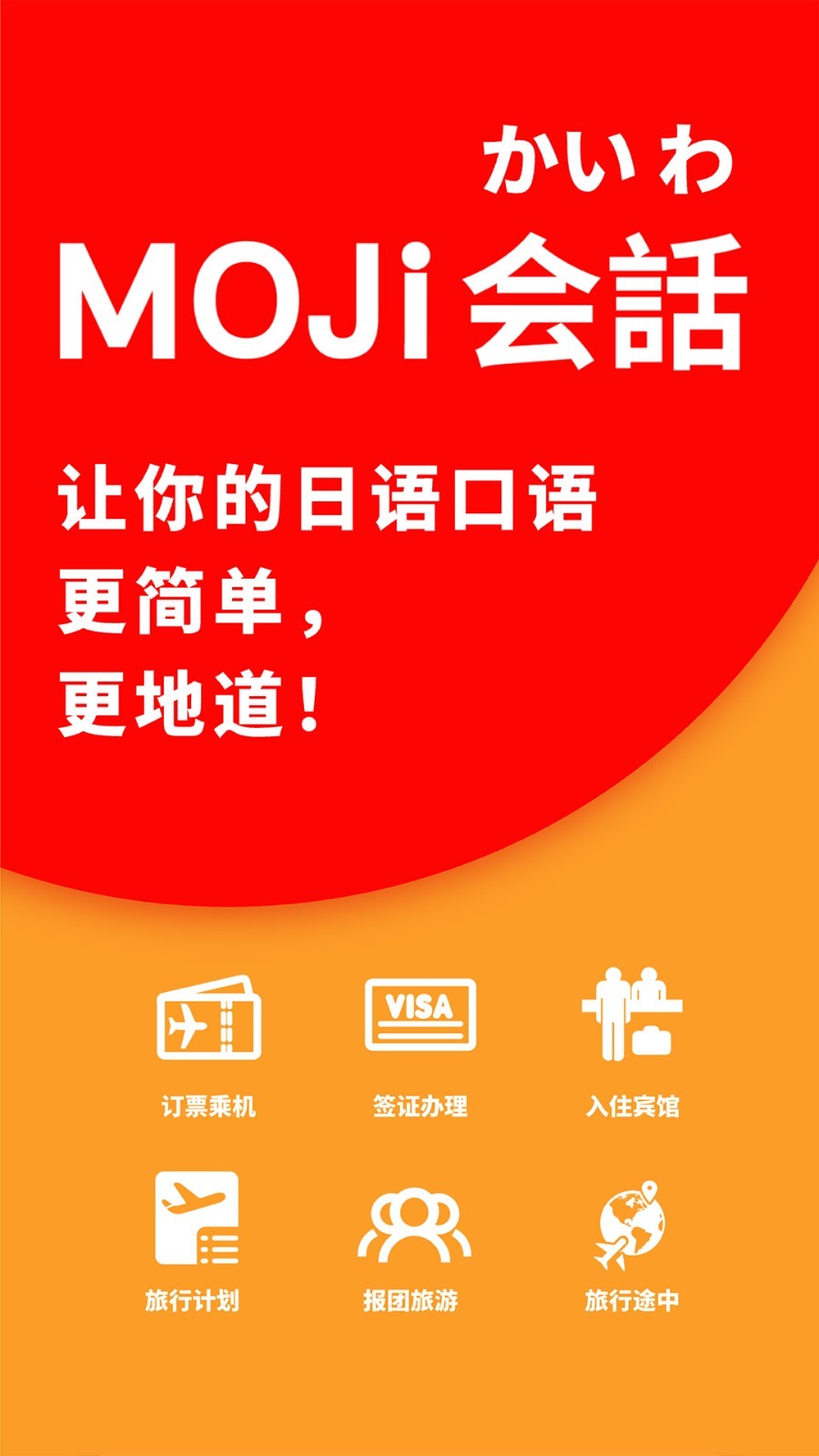 MOJi会话最新版下载-MOJi会话安卓版下载v2.0.0