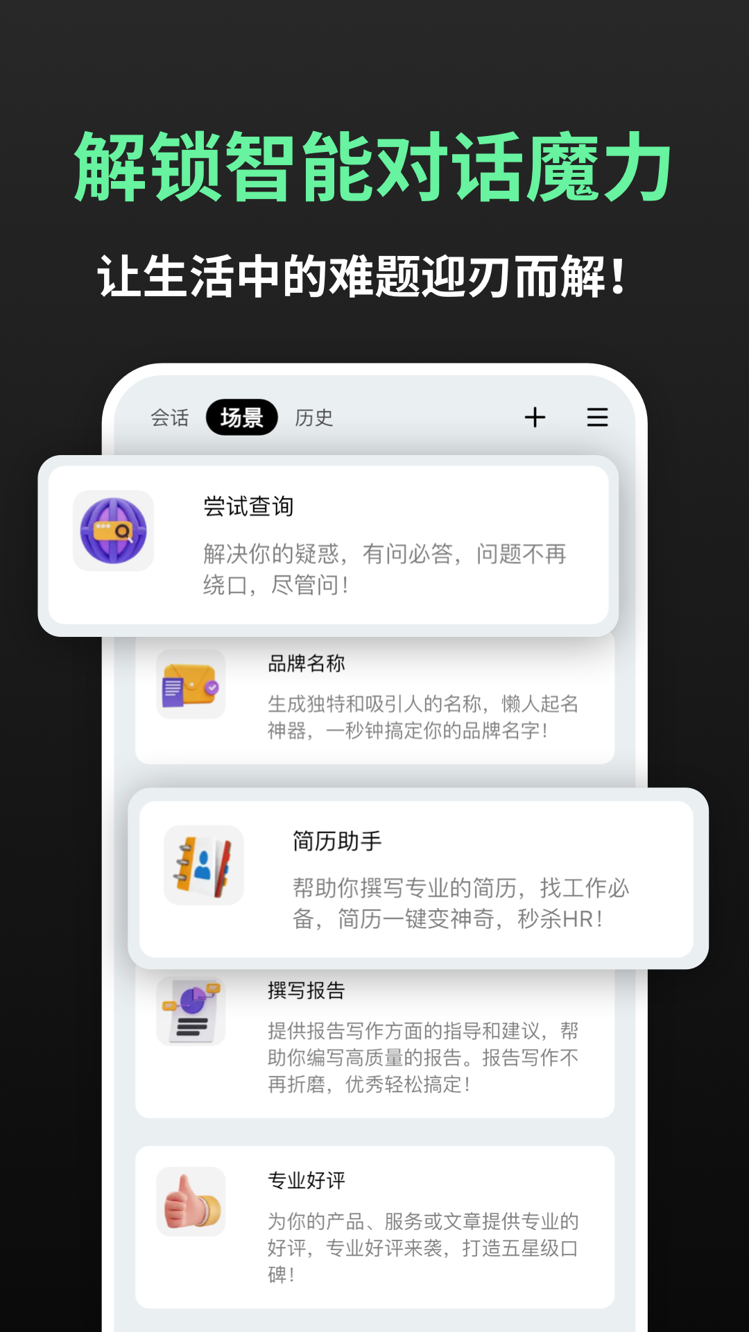 AI问问最新版下载-AI问问安卓版下载v1.1.3.3