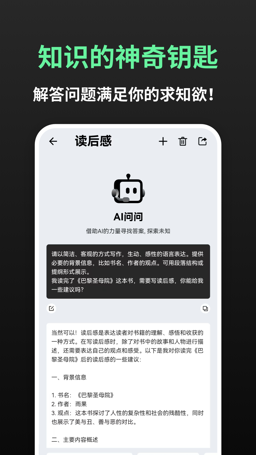 AI问问最新版下载-AI问问安卓版下载v1.1.3.3